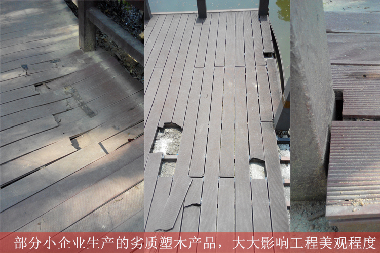 劣质塑木成品 劣质塑木成品