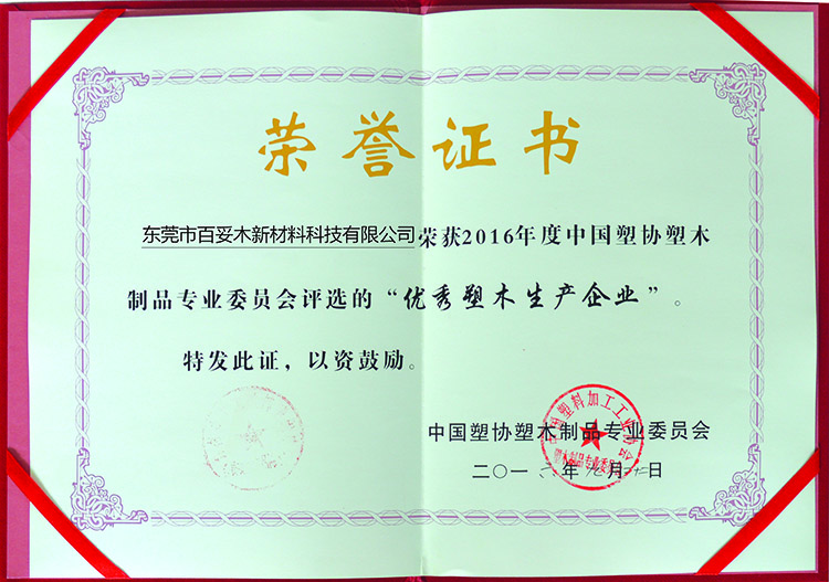 优异塑木出产企业