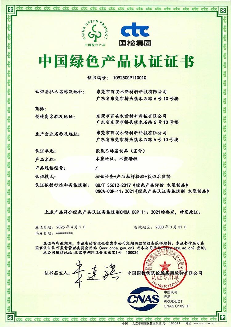 中国绿色产物认证证书 中国绿色产物认证证书