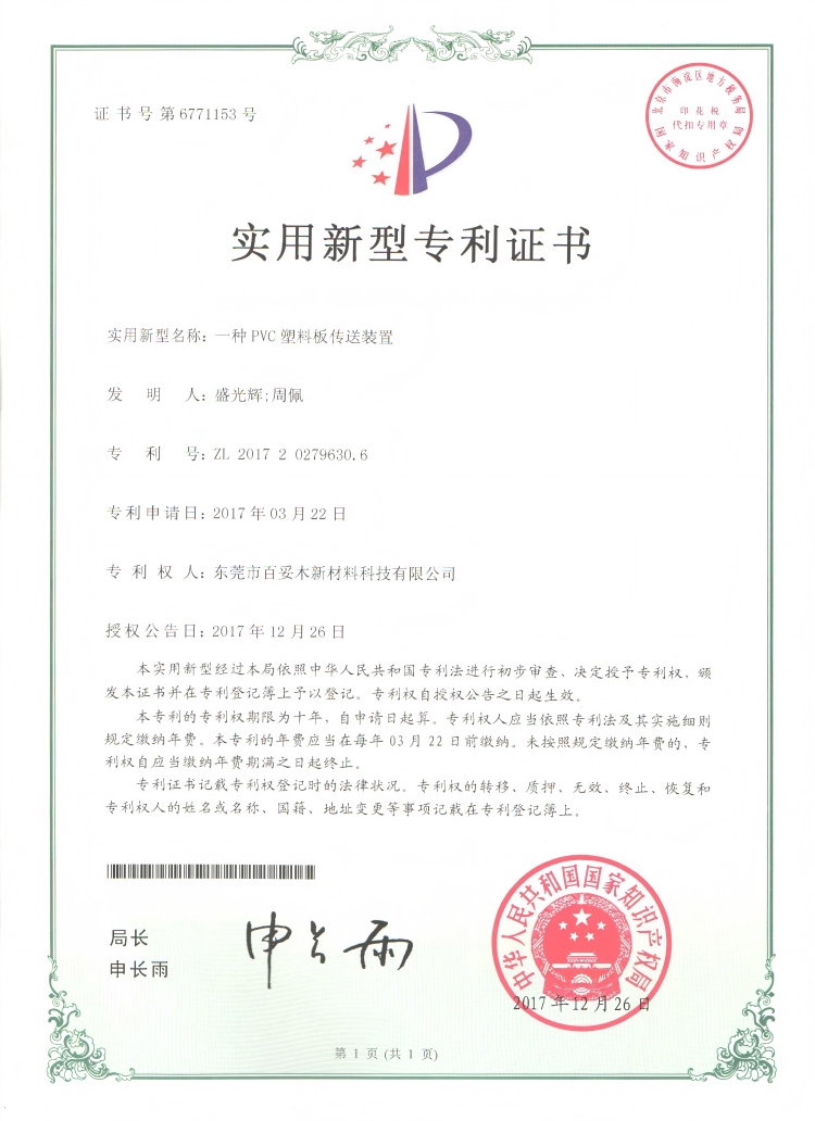 百妥木：用专利手艺筑牢出产根底
