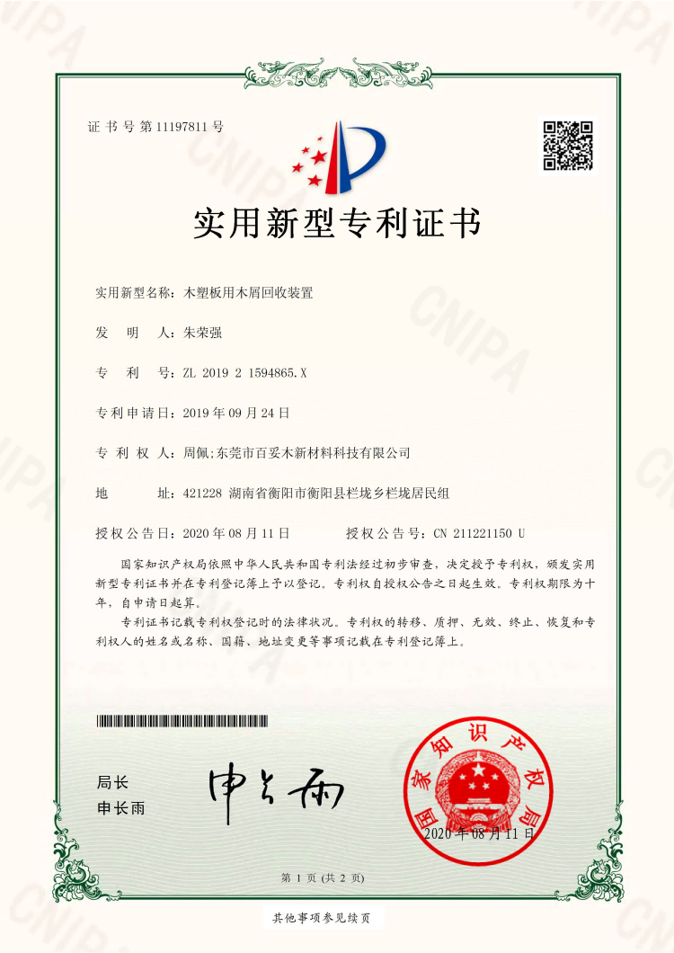 百妥木专利手艺，塑木财产绿色出产新范式