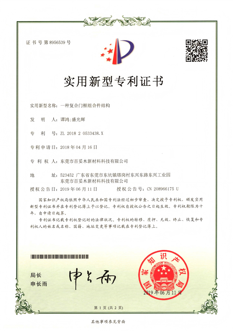 一种复合门框组合件布局适用新型专利