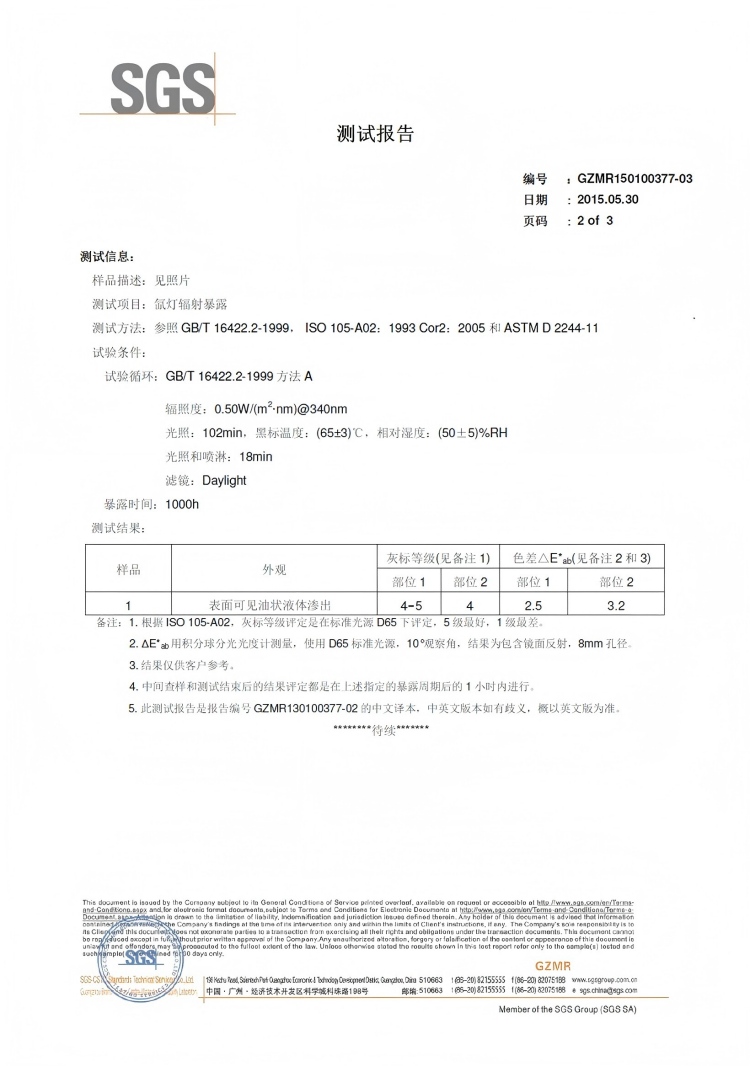百妥木抗老化机能检测报告