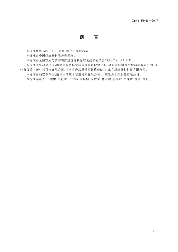 国标认证+环球滞销!百妥木以规范之力，筑牢高端塑木环球合作力