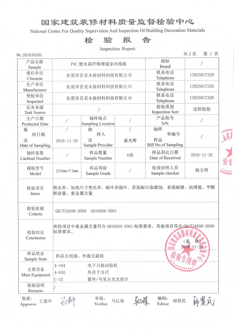 百妥木PVC塑木高纤维加强室内地板