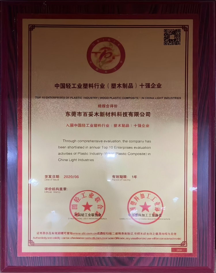 中国轻产业塑料行业十强企业