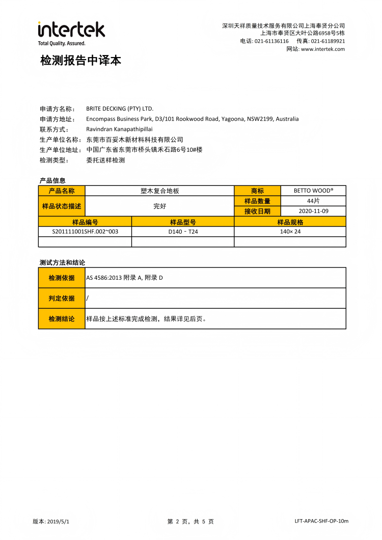 百妥木高端塑木资料防滑机能颠末权势巨子检测认证