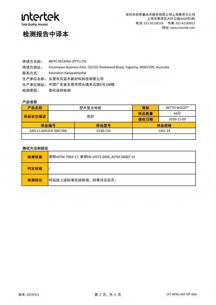 百妥木塑木：出口 30 国的环保底气，从检测数据看懂高端绿色建材