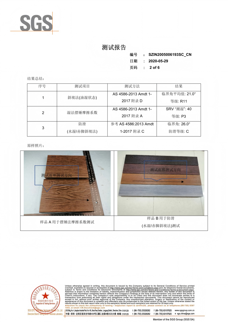 百妥木高端塑木资料，防滑机能实测